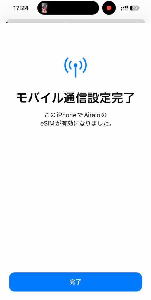 eSIM設定手順（airalo）