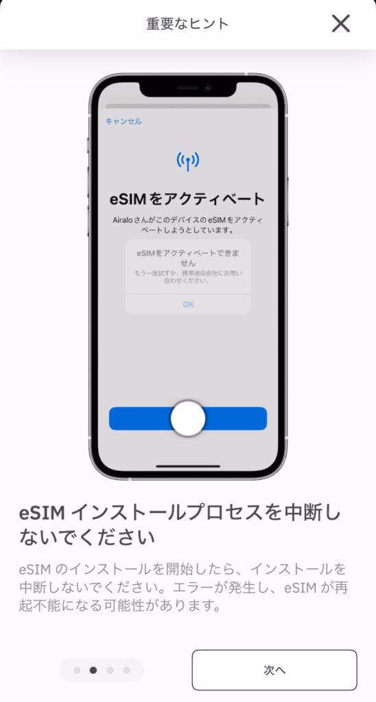 eSIM設定手順（airalo）