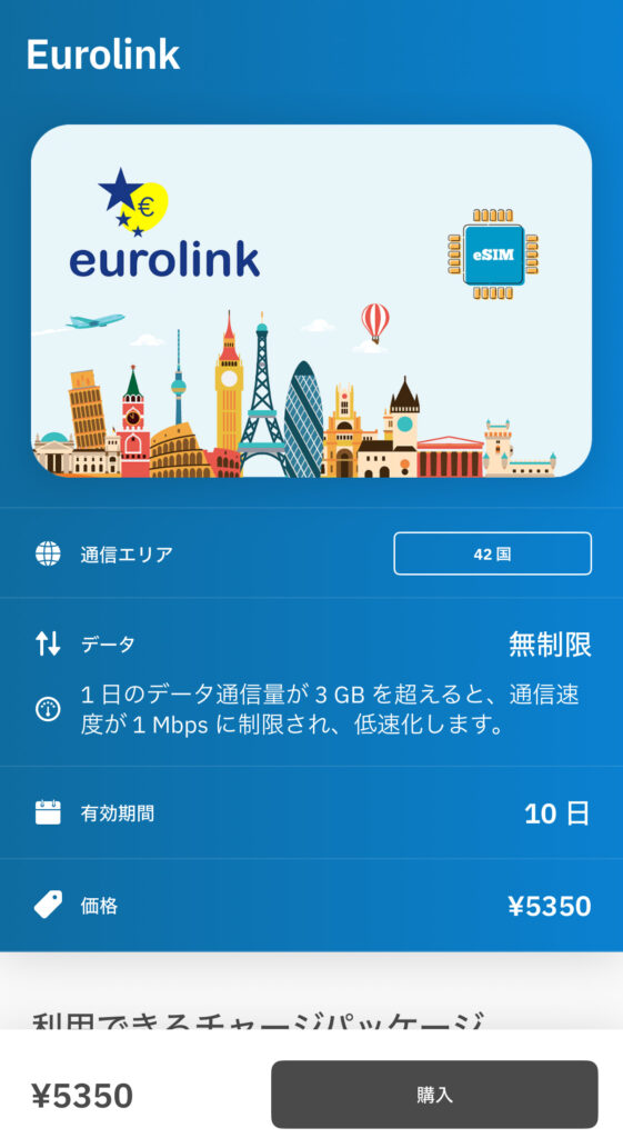 eSIM設定手順（airalo）