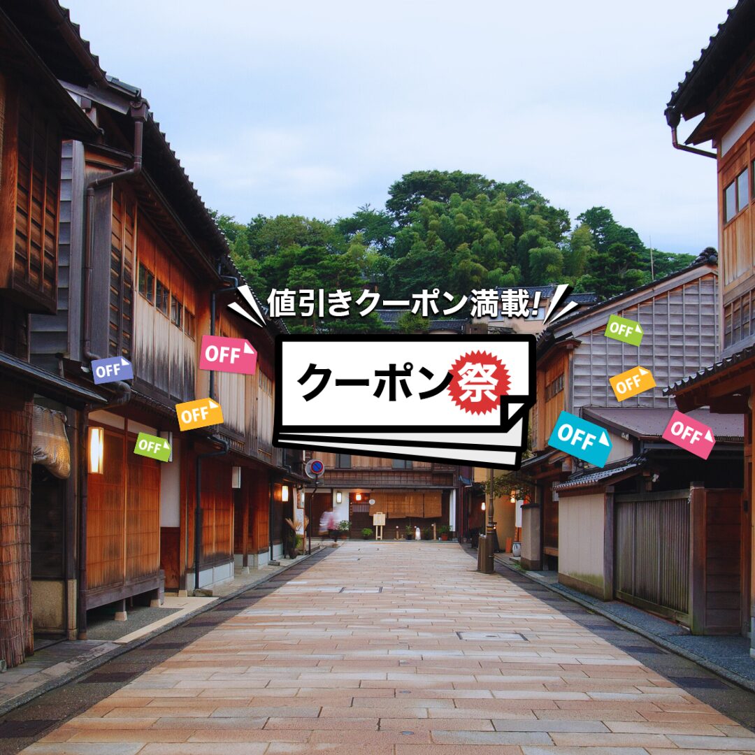 楽天トラベルクーポン