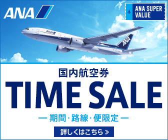ANAバナー