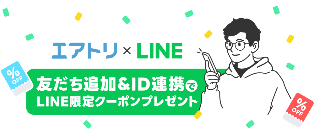 エアトリLINE