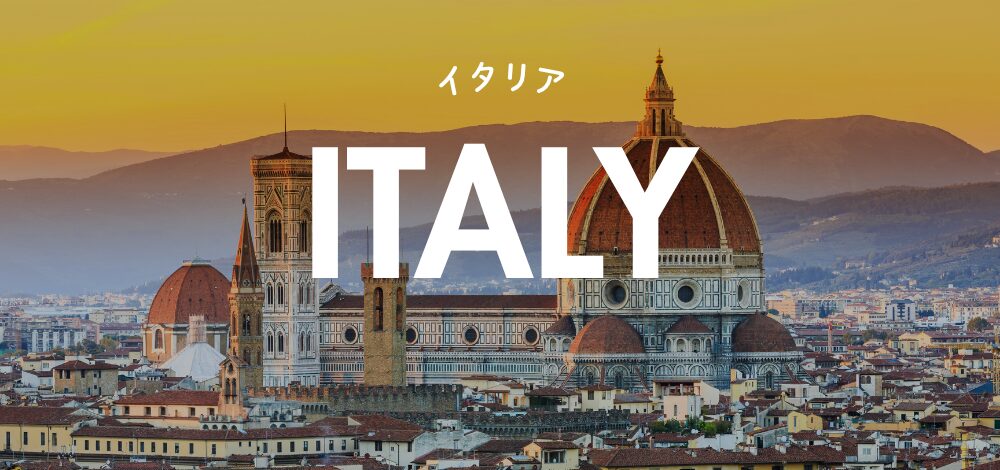 イタリア サマリー