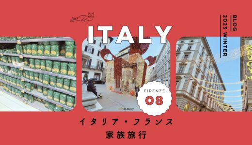 イタリア・フランスブログ2023サムネイル_8