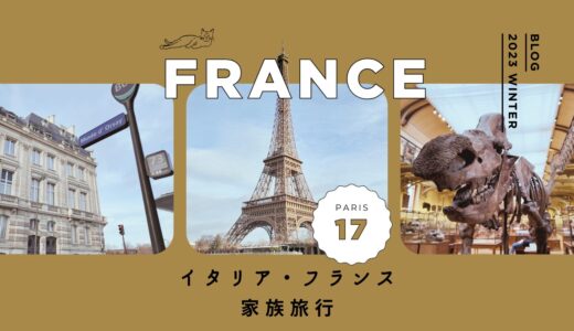 イタリア・フランスブログ2023サムネイル17