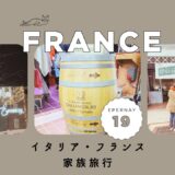 イタリア・フランスブログ2023サムネイル19