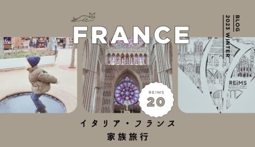 イタリア・フランスブログ2023サムネイル20