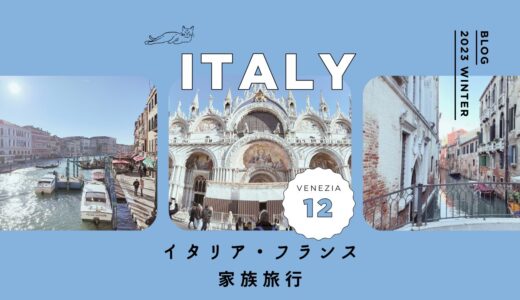 イタリア・フランスブログ2023サムネイル_12