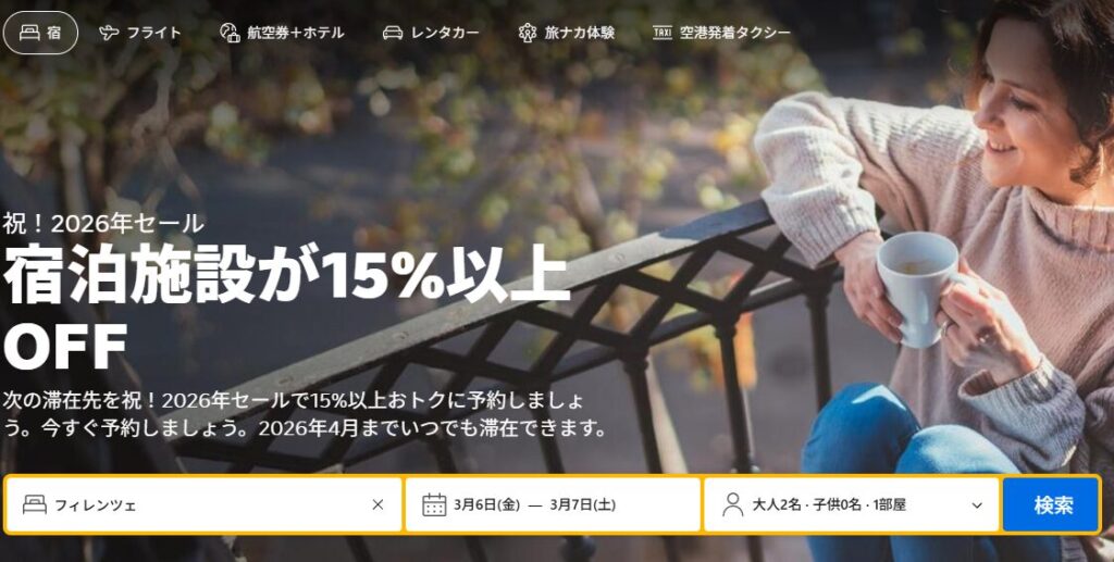 Booking.comセール